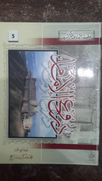 Image of Silsilah Al-Bina` wa Al-Tarshid (5) : Duru` Al-Am`a