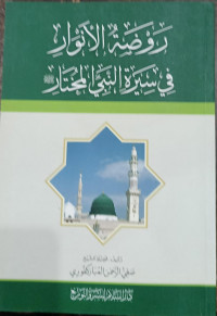 Image of Raudhah Al-Anwar fi Sirah Al-Nabi Al-Mukhtar