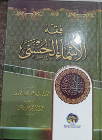 Image of Fiqh Al-Asma` Al-Husna