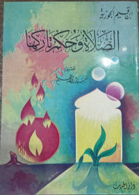 Image of Al-Shalah wa Hukmu Tarikiha