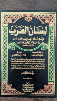 Image of Lisan Al-'Arab Jilid 2 vol. 2