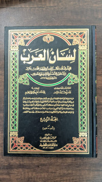 Image of Lisan Al-'Arab Jilid 5 vol. 5