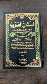 Image of Lisan Al-'Arab Jilid 6 vol. 6