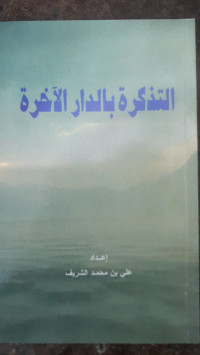 Image of At-Tadzkirah bil Dar Al-Akhirah