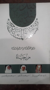 Image of Ibtisamat Al-Mashayikh Mawaqif wa Tara`if min Hayat