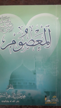 Image of Al-Ma'shum SAW