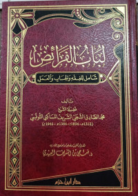 Image of Lubah Al-Faraid Syamil Li Al-Fiqh wa Al-Hisab wa Al-`amal