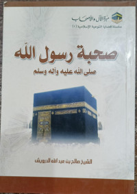 Image of Shahbah Rasulullah Shallahu 'Alaihi wa Alihi wa Sallam