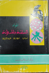 Image of Al-Mawad Al-Sammah wa Al-Musarthinah: Ashfanuha, Akhtharuha, Thuruq Ta'tsiriha