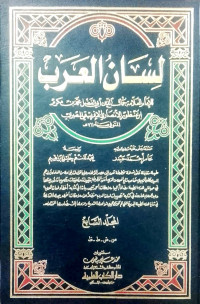 Image of Lisan Al-'Arab Jilid 7 vol. 7