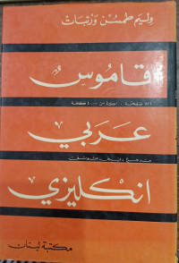 Image of Qamus 'Arabiy Inkliziy