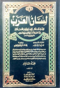 Image of Lisan Al-'Arab Jilid 10 vol. 10