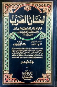 Image of Lisan Al-A`rab Jilid 12 vol. 12