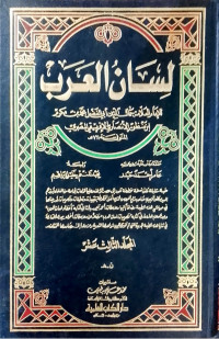 Image of Lisan Al-`Arab Jilid 13 vol. 13