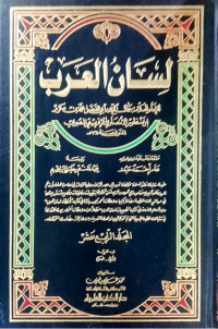 Image of Lisan Al-`Arab Jilid 14 vol. 14