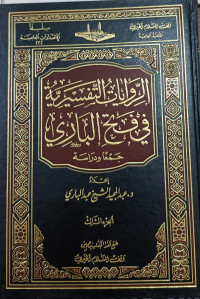Image of Al-Riwayaat Al-Tafsiriyyah fi Fath Al-Bari vol. 3