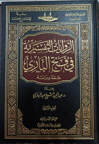 Image of Al-Riwayaat Al-Tafsiriyyah fi Fath Al-Bari vol. 2