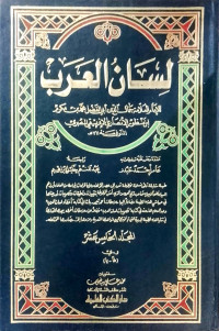 Image of Lisan Al-`Arab Jilid 15 vol. 15