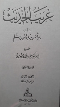 Image of Gharib Al-Hadits Jilid 2