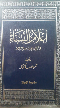 Image of I'lam An-Nisa' Jilid 1