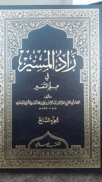 Image of Zad Al-Masir Fi Ilm At-Tafsir Jilid 7