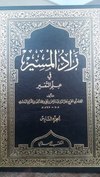Image of Zad Al-Masir Fi Ilm At-Tafsir Jilid 6