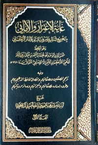 Image of Ghayah Al-I'tizaz wa Al-Amaniy bi Takhrij Asanid wa Marwiyat Ibn Qaymaz Al-Turkmaniy wa fihi Tarajim Al-Mushannifin wa Mushannifatihim wa Ittishal Al-Hafizh Al-Dzahabiy bihim wa Thuruq Isnadih li Mushannifatihim wa Ajzaihim wa Sa'ir Marwiyatihim Jilid 1 vol. 1
