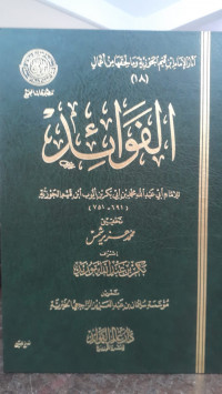 Image of Al-Fawa'id Vol. 16