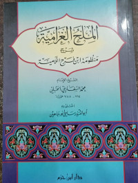 Image of Al-Milah Al-Gharamiyah Syarh Manzumah Ibn Farh Al-Lamiyah