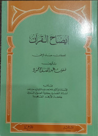 Image of Idhah Al-Qur`an li Sifat Ibad Abdul Rahman