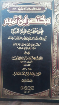 Image of Mukhtashar Ibn Tamim Ala Mazhab Imam Ar-Rabbani Jilid 3
