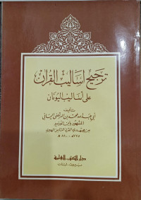 Image of Tarjih Asalib Al-Qur`an ala Asalib Al-Yunan