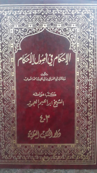 Image of Al-Ihkam Fi Ushul Al-Ahkam Jilid 3-4