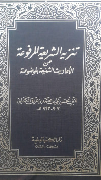 Image of Tanzih Al-Syari'ah Al-Marfu'ah An Al-Ahadits Asy-Syani'ah Al-Maudhu'ah Jilid 2
