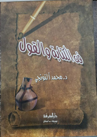 Image of Fann Al-Kitabah wa Al-Qawl