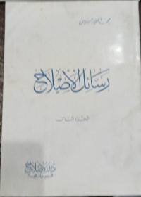 Image of Rasaail Al-Islaah vol. 2