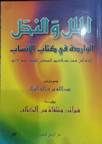 Image of Al-Milal wa Al-Nihal Al-Waridah fi kitab Al-Ansab