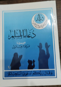Image of Du'a Al-Muslim