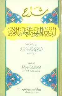 Image of Syarh Al-Durus Al-Muhimmah li 'Ammah Al-Ummah