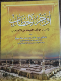 Image of Aujaz Al-Khithab fi Bayan Mauqif Al-Syi'ah min Al-Ashhab
