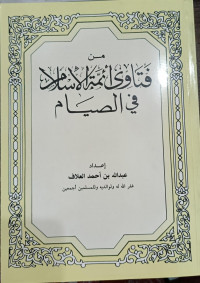 Image of Min Fatawa A'immah Al-Islam fi Al-Shiyam