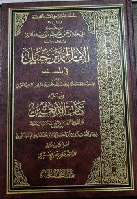 Image of Al-Imam Ahmad Bin Hanbal Fi Al-Musnad
