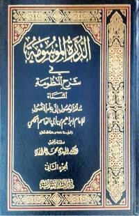 Image of Al-Durrah Al-Mausumah fi Syarh Al-Manzhumah Al-Musammah Sullam Al-Maushul ila 'Ilm Al-Ushul li Al-Imam Ibrahim bin Abi Al-Qasim Al-Hikamiy vol. 2