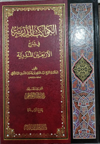 Image of Al-Kawakib Al-Durriyyah fi Syarh Al-'Arba'in Al-Mundziriyyah