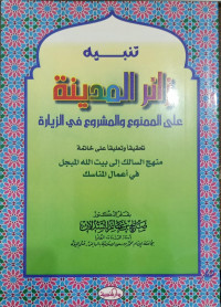 Image of Tanbih Za'ir Al-Madinah 'Ala Mamnu' Wa Al-Masyru' Fi Al-Ziyarah