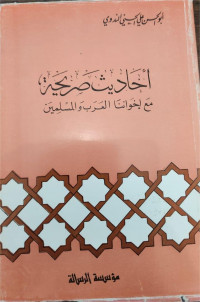 Ahadits Sharhiyyah Ma'a Ikhwanuna 'Arab Wa Al-Muslimin