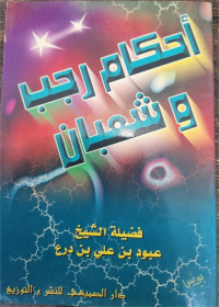 Ahkam Rajab Wa Sya'ban