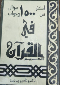 Mawarid Azh-Zhaman Ila Zawa'ili Ibn Hibban Jilid 1