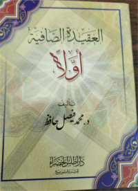 Aqidah Ash-Shafiyyah Awalan