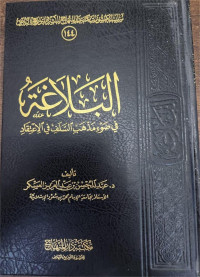 Al-Balaghah Fi Dhau' Madzhab As-Salafi Fi Al-I'tiqad